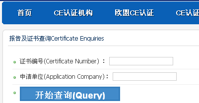 CE認證證書如何查詢真偽?