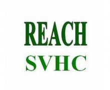 REACH注冊和SVHC通報