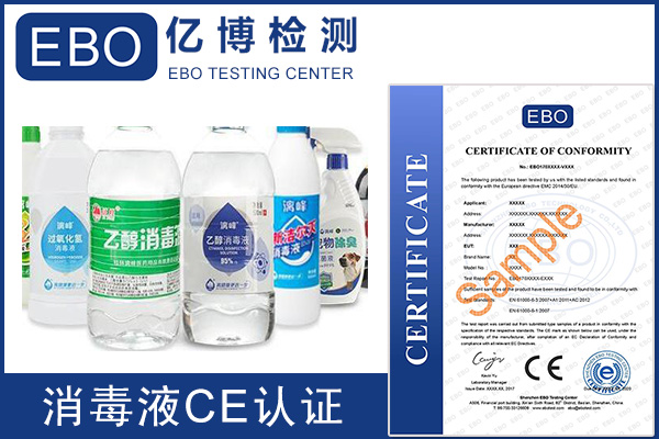 抗菌洗手液CE證書(shū)辦理測(cè)試標(biāo)準(zhǔn)和內(nèi)容